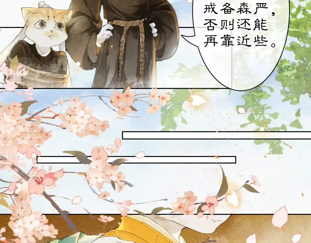 《紫禁·御喵房》第39话 新皇登基 第20页