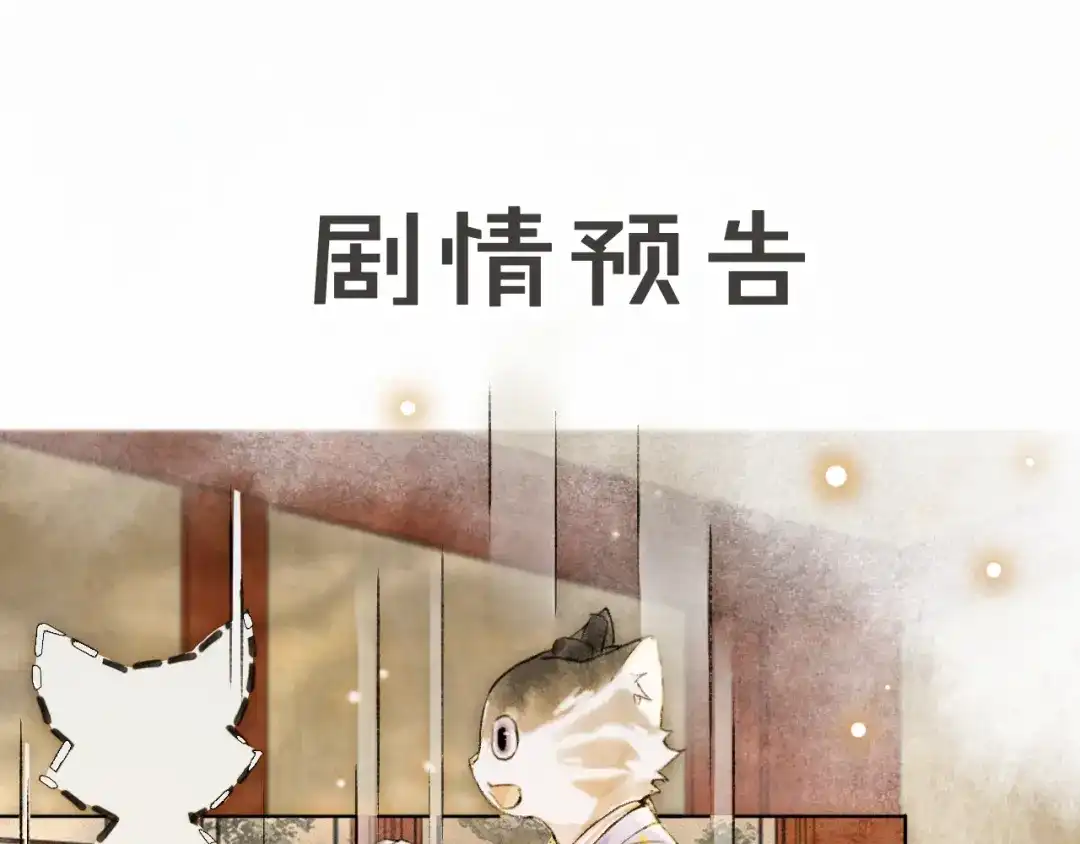 《紫禁·御喵房》第39话 新皇登基 第47页