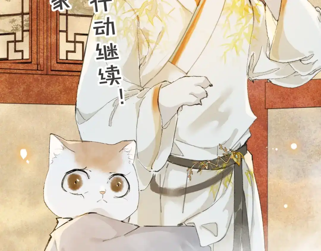 《紫禁·御喵房》第39话 新皇登基 第49页
