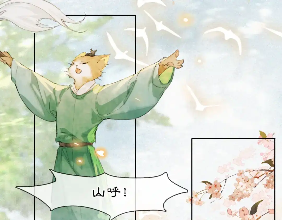 《紫禁·御喵房》第39话 新皇登基 第28页