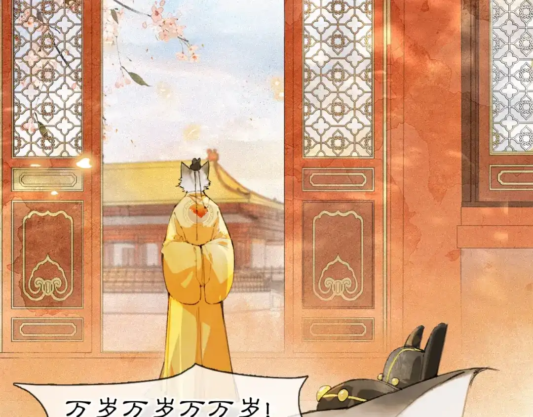 《紫禁·御喵房》第39话 新皇登基 第32页