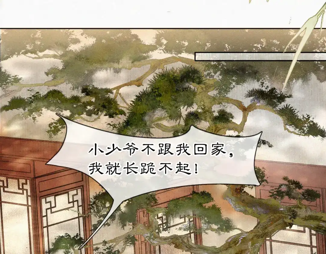 《紫禁·御喵房》第39话 新皇登基 第42页