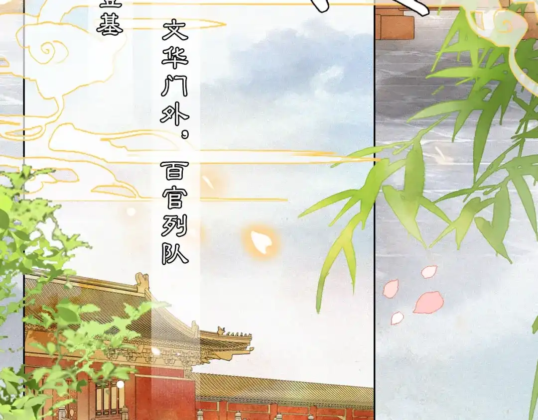《紫禁·御喵房》第39话 新皇登基 第16页