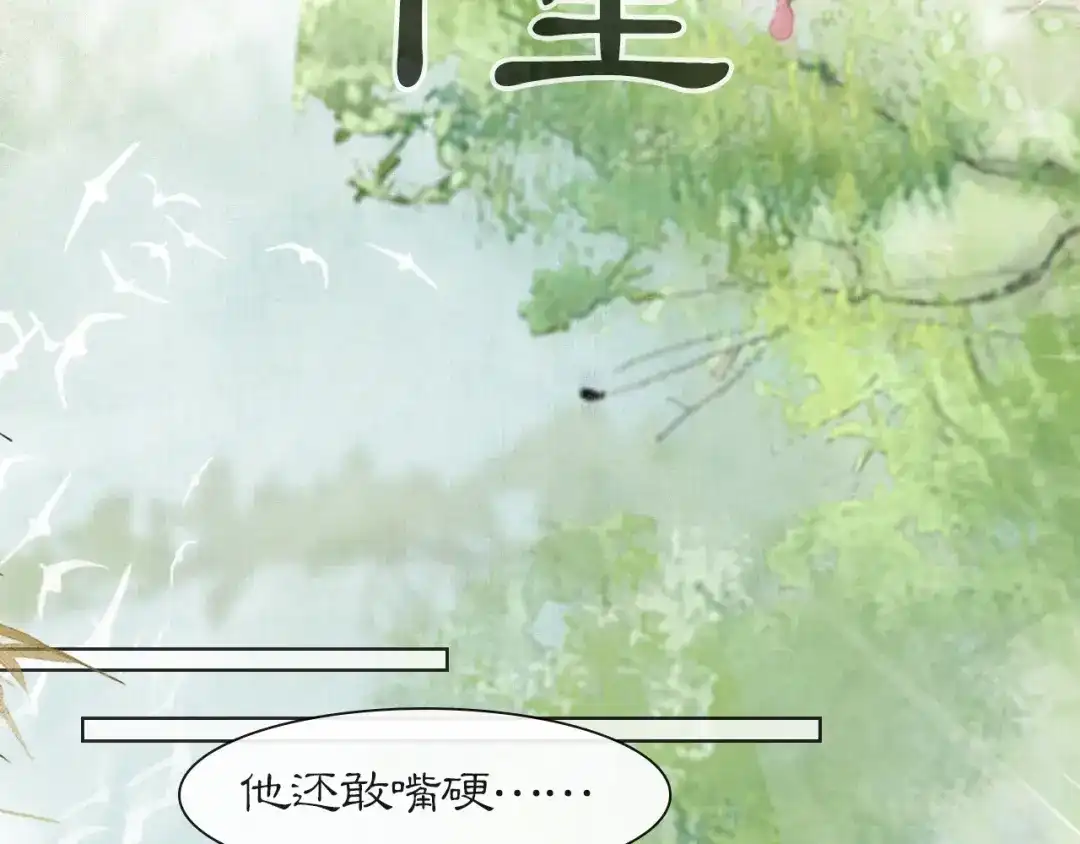《紫禁·御喵房》第39话 新皇登基 第9页
