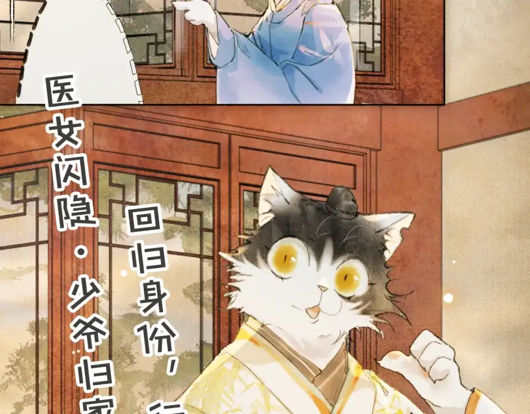 《紫禁·御喵房》第39话 新皇登基 第48页