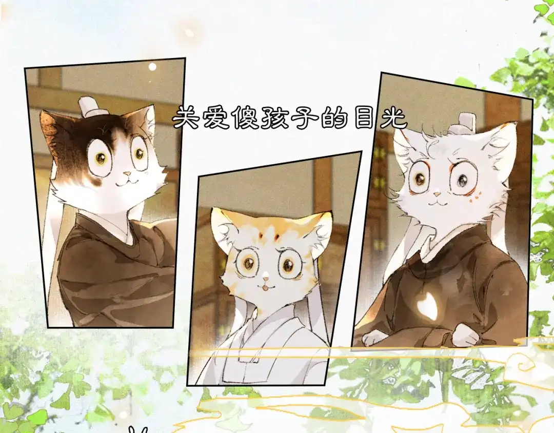《紫禁·御喵房》第39话 新皇登基 第13页