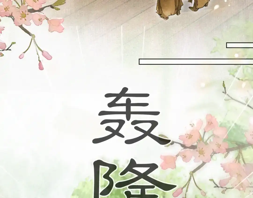 《紫禁·御喵房》第39话 新皇登基 第8页