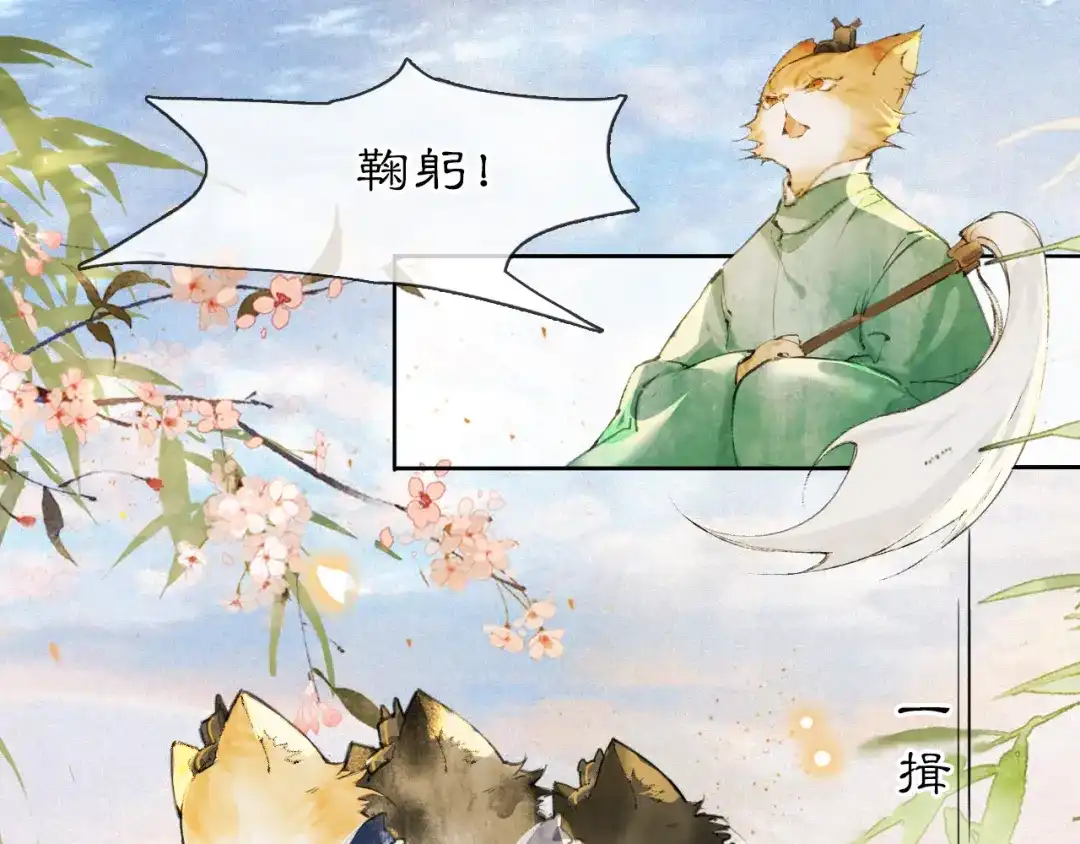《紫禁·御喵房》第39话 新皇登基 第25页