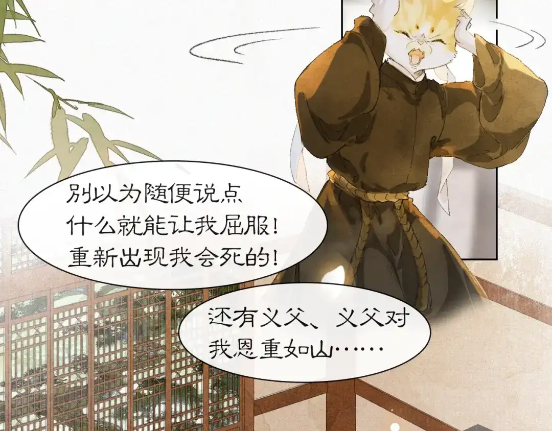 《紫禁·御喵房》第39话 新皇登基 第6页