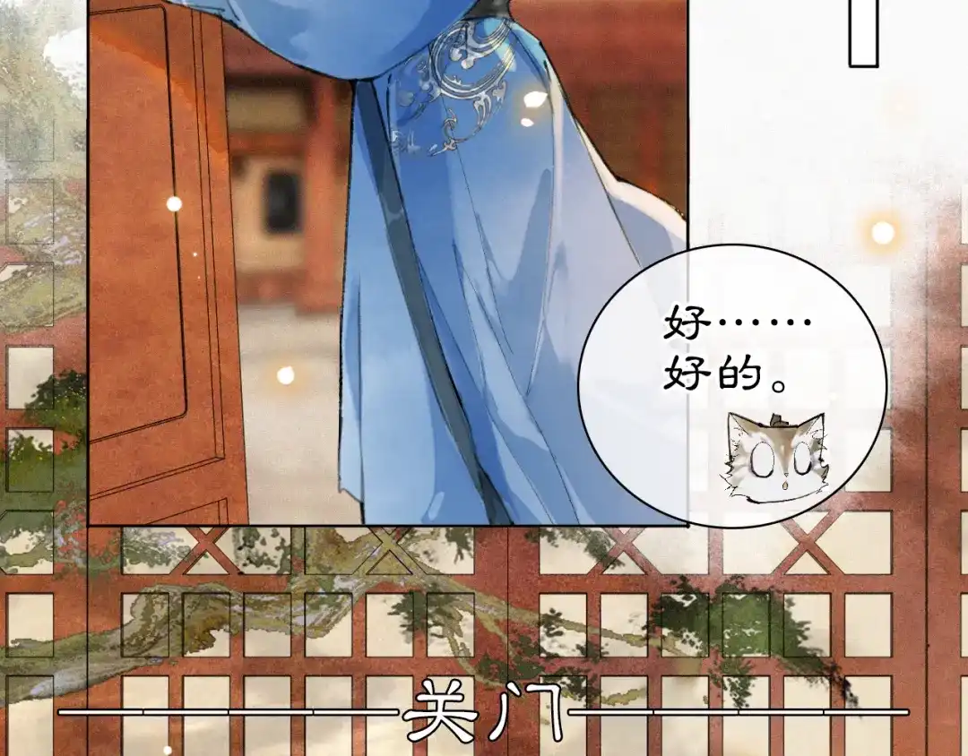 《紫禁·御喵房》第40话 刺客来袭！ 第16页