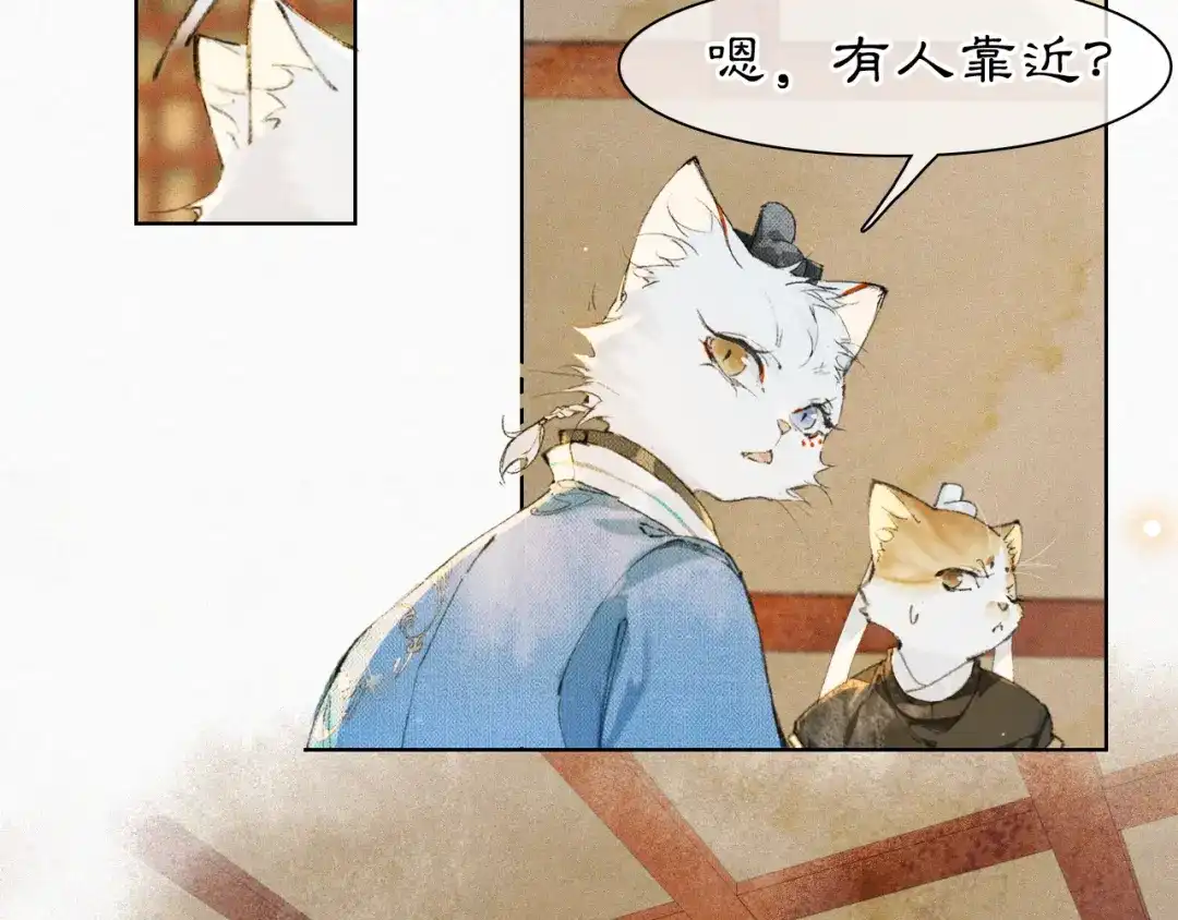 《紫禁·御喵房》第40话 刺客来袭！ 第24页