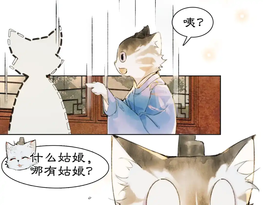 《紫禁·御喵房》第40话 刺客来袭！ 第13页