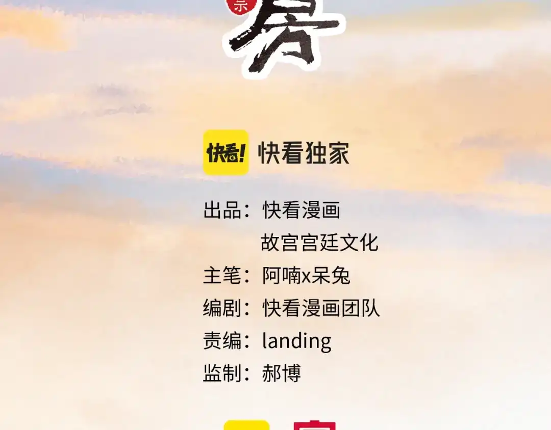《紫禁·御喵房》第40话 刺客来袭！ 第4页