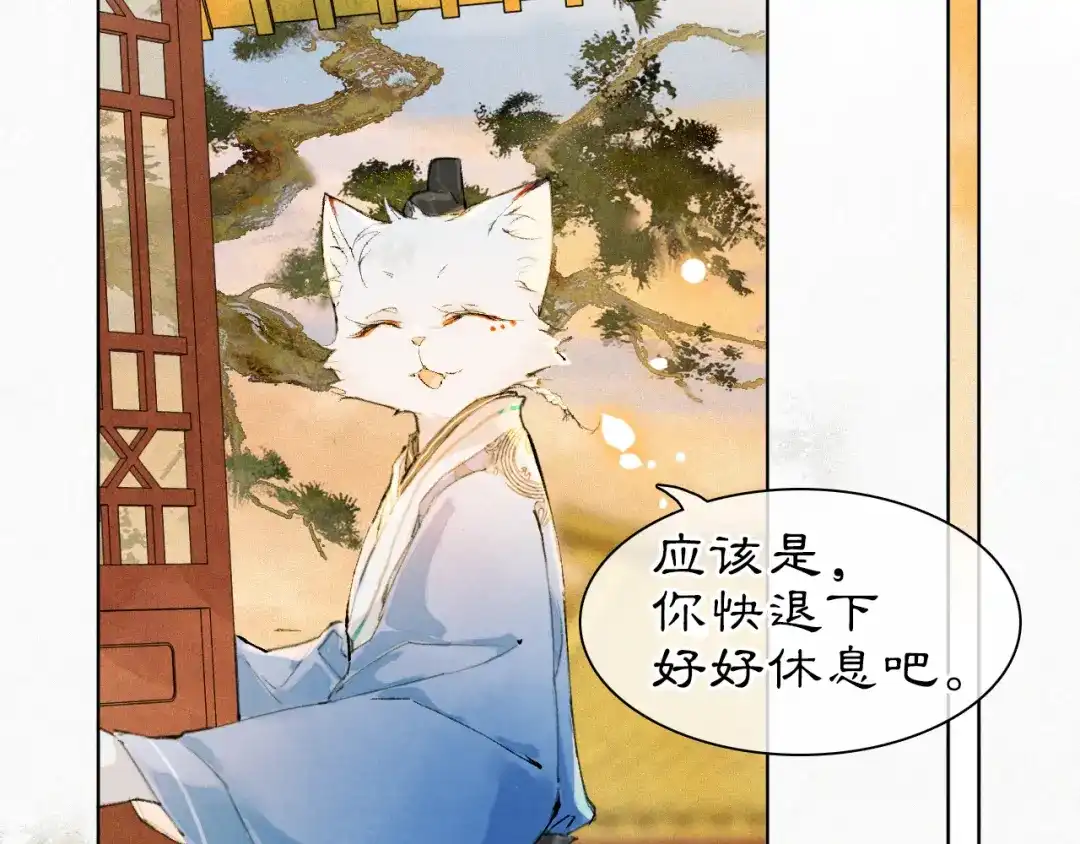 《紫禁·御喵房》第40话 刺客来袭！ 第15页