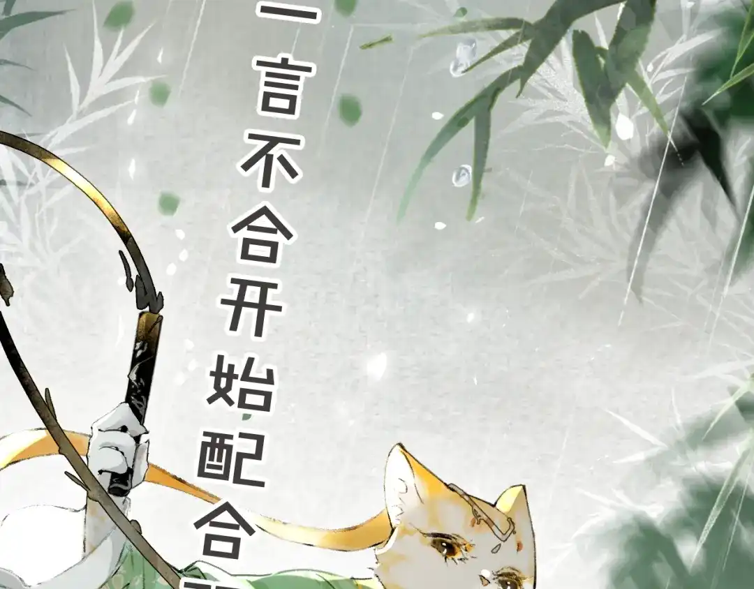 《紫禁·御喵房》第40话 刺客来袭！ 第54页