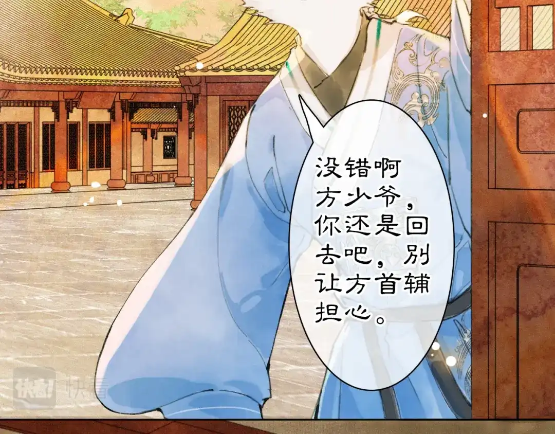 《紫禁·御喵房》第40话 刺客来袭！ 第7页