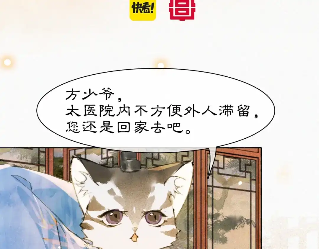 《紫禁·御喵房》第40话 刺客来袭！ 第5页