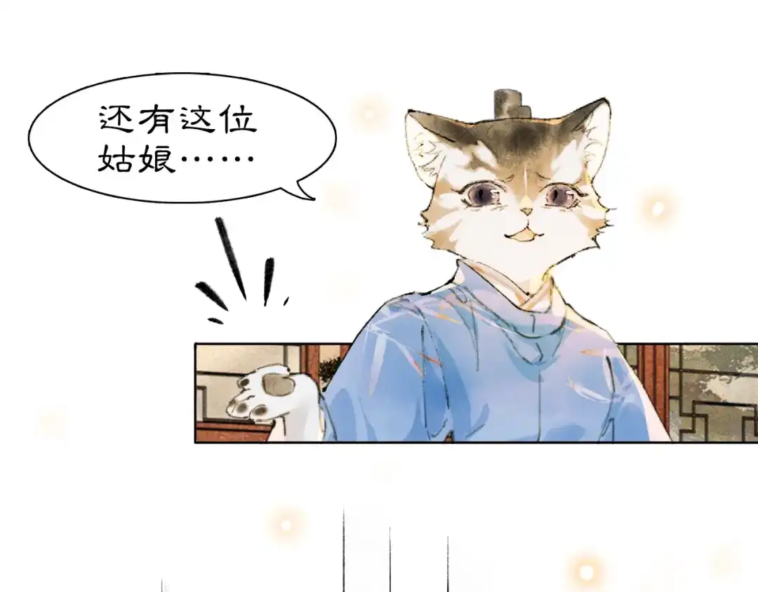 《紫禁·御喵房》第40话 刺客来袭！ 第12页
