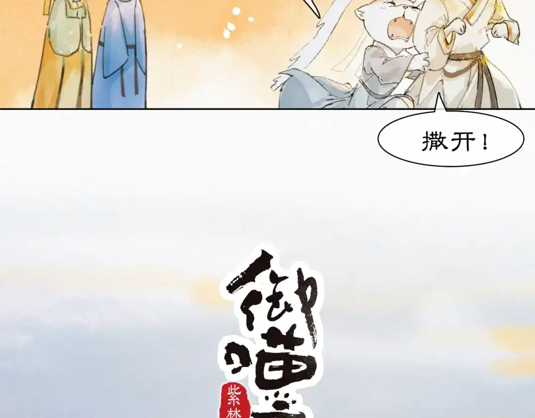 《紫禁·御喵房》第40话 刺客来袭！ 第3页