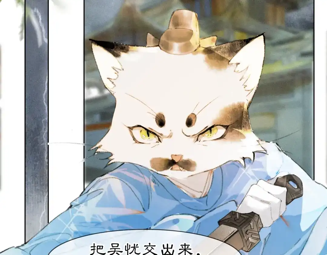《紫禁·御喵房》第40话 刺客来袭！ 第40页