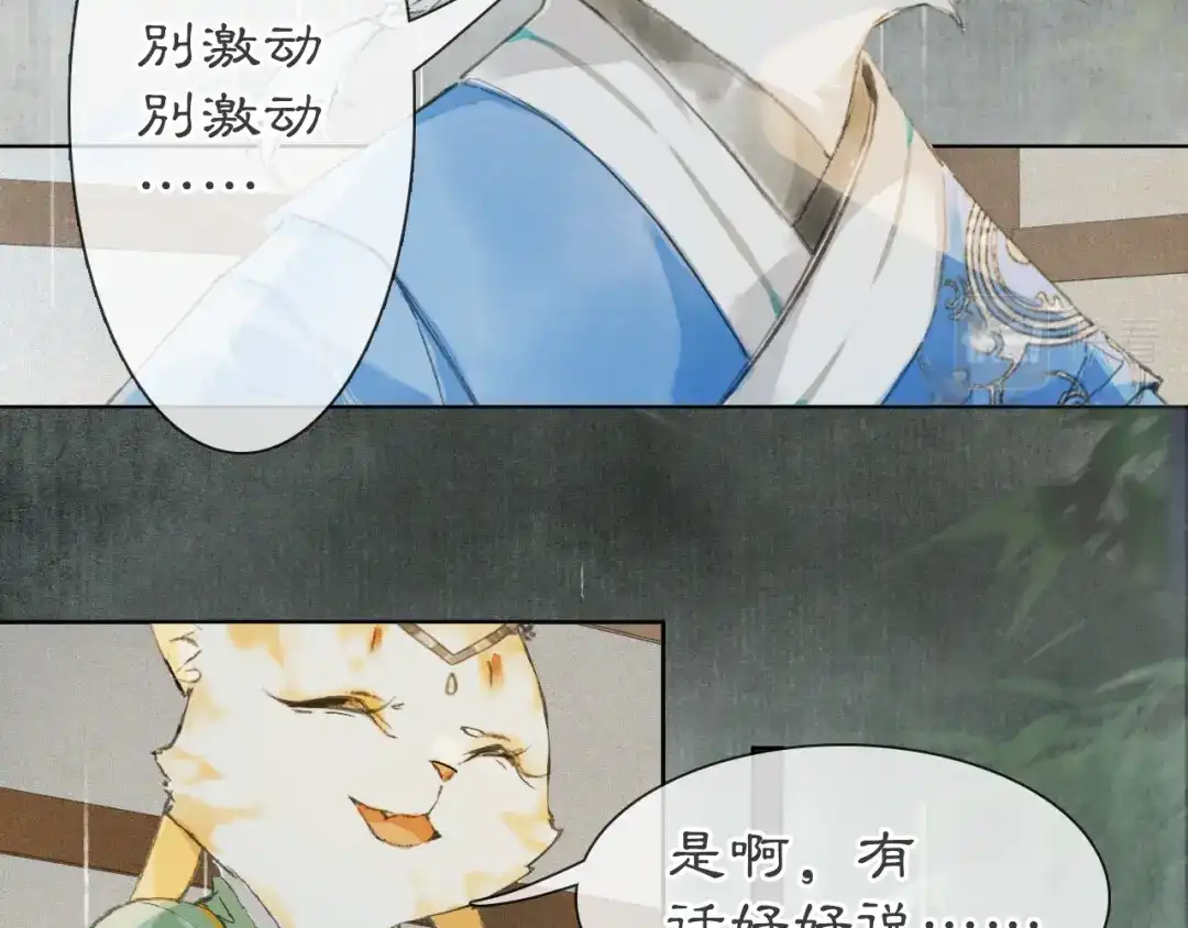 《紫禁·御喵房》第40话 刺客来袭！ 第51页