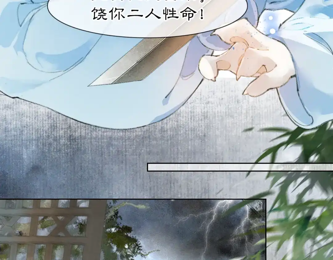 《紫禁·御喵房》第40话 刺客来袭！ 第41页