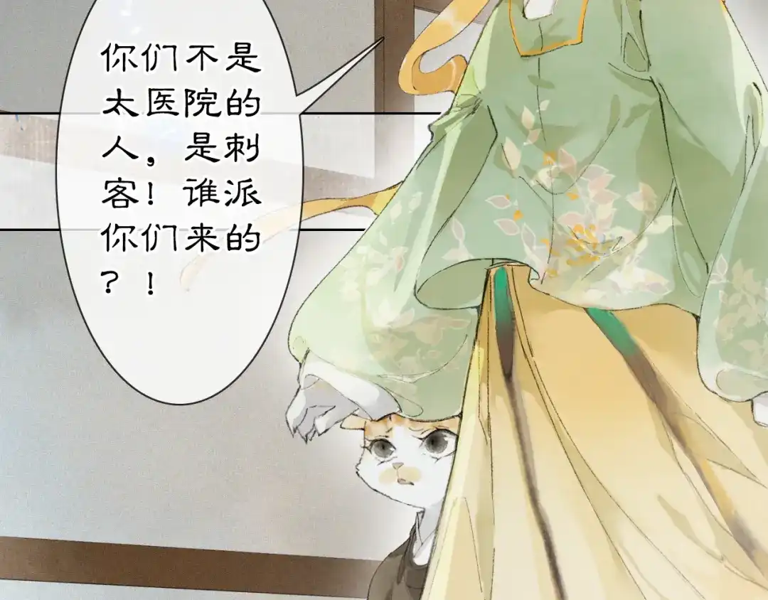 《紫禁·御喵房》第40话 刺客来袭！ 第44页