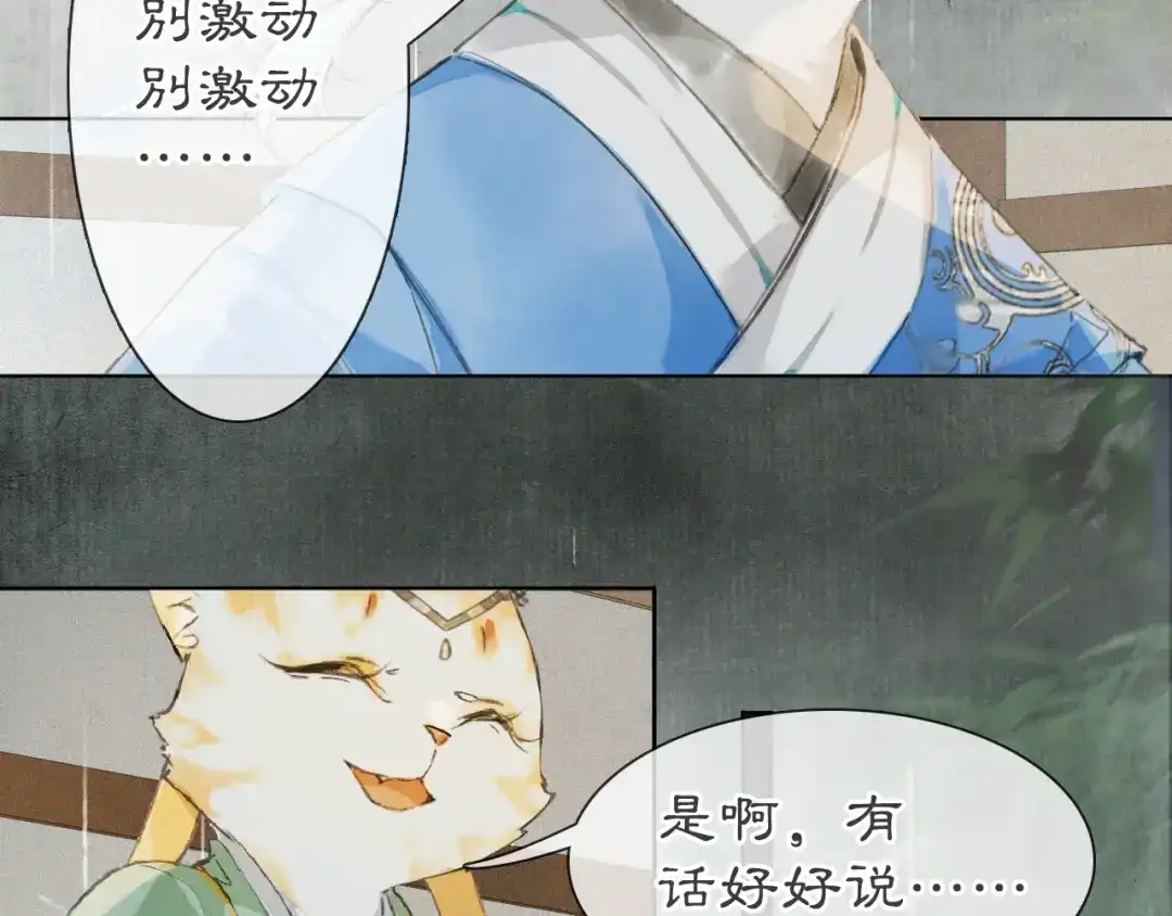 《紫禁·御喵房》第41话 无敌双打！ 第3页
