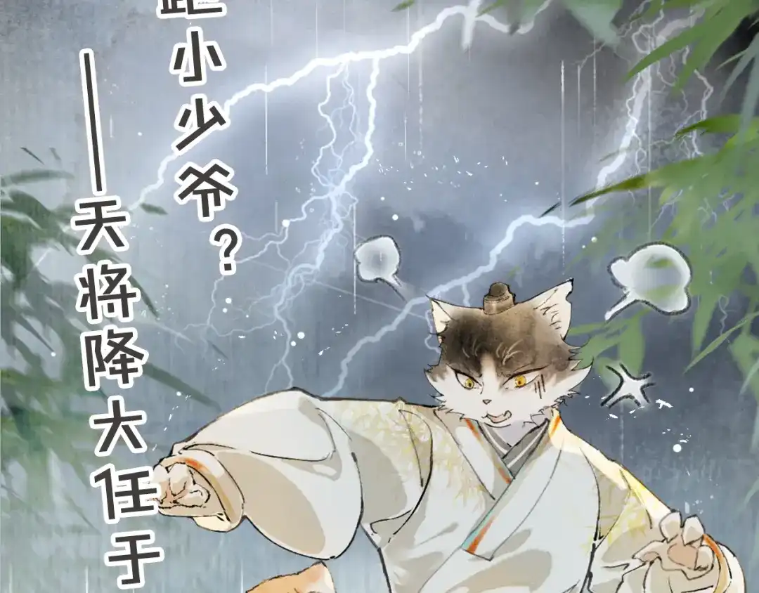 《紫禁·御喵房》第41话 无敌双打！ 第53页