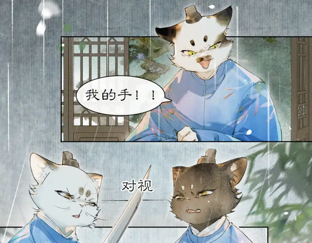 《紫禁·御喵房》第41话 无敌双打！ 第19页