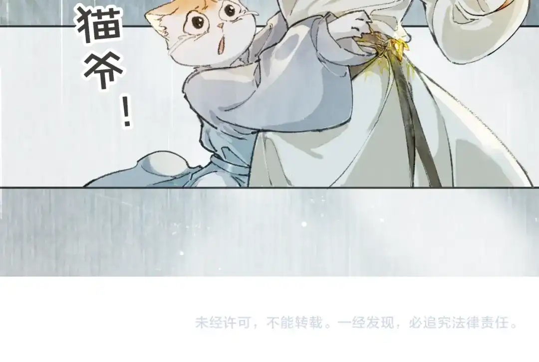 《紫禁·御喵房》第41话 无敌双打！ 第54页