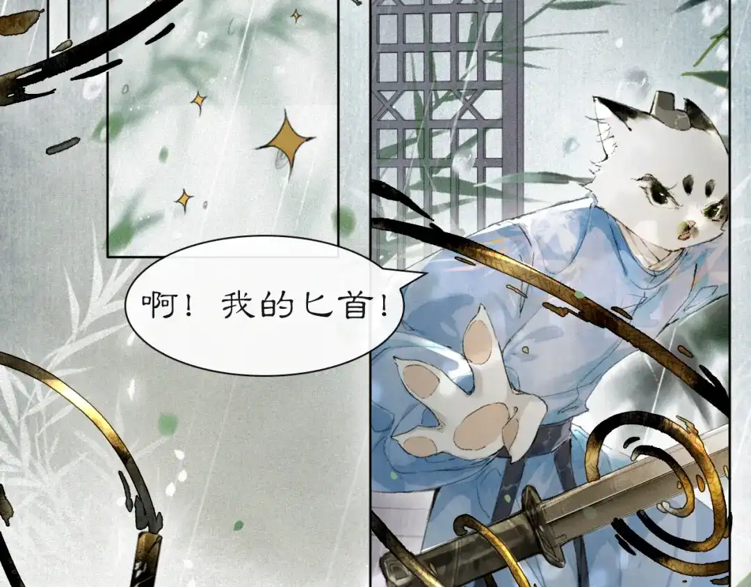 《紫禁·御喵房》第41话 无敌双打！ 第11页