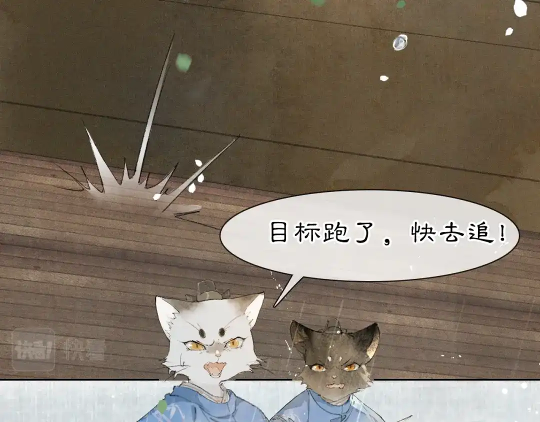 《紫禁·御喵房》第41话 无敌双打！ 第40页