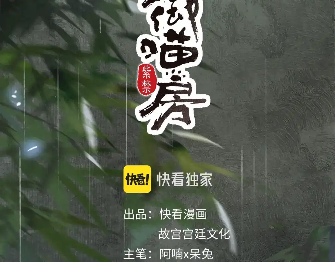 《紫禁·御喵房》第41话 无敌双打！ 第5页