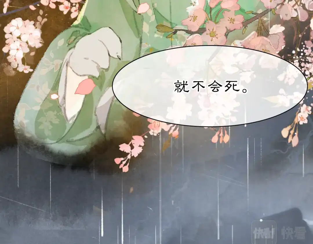 《紫禁·御喵房》第42话 霜眉重伤 第46页