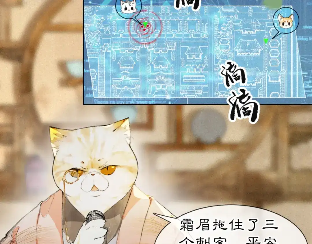 《紫禁·御喵房》第42话 霜眉重伤 第7页