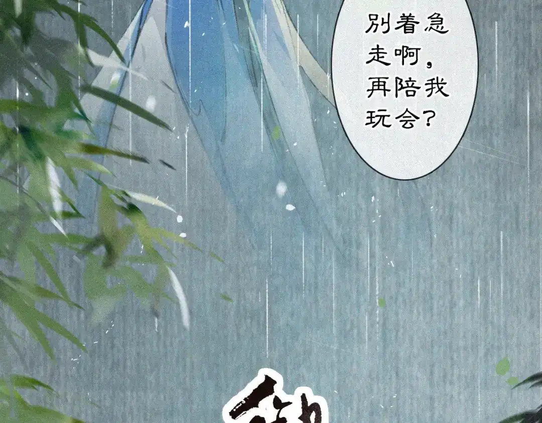 《紫禁·御喵房》第42话 霜眉重伤 第4页