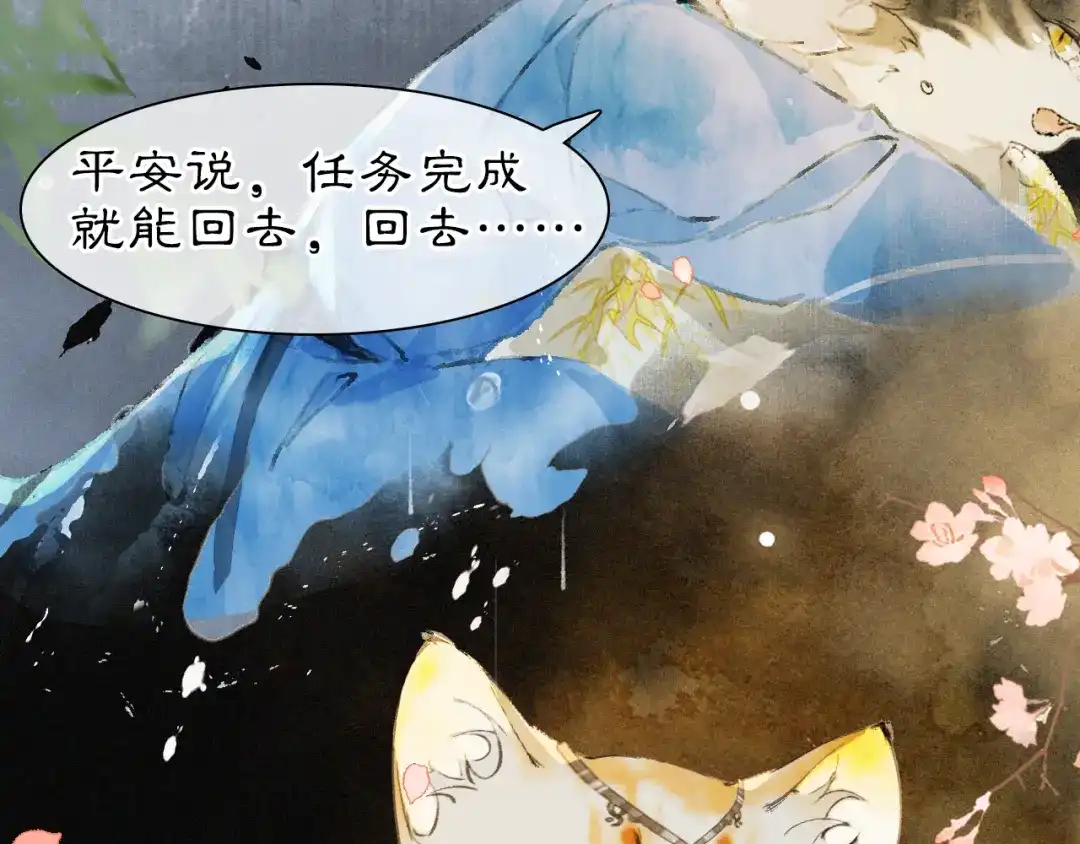 《紫禁·御喵房》第42话 霜眉重伤 第44页