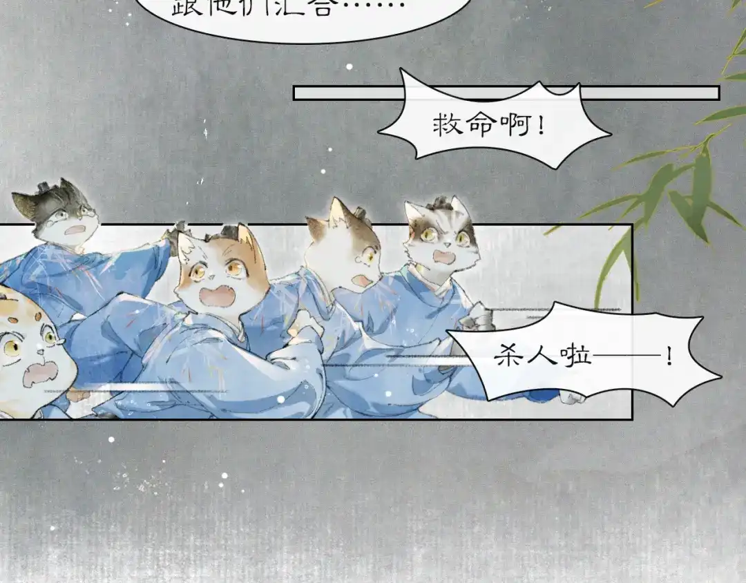 《紫禁·御喵房》第42话 霜眉重伤 第21页