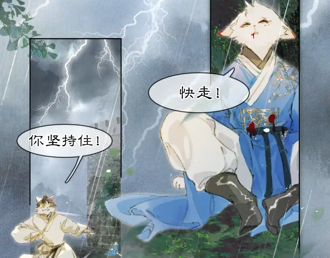 《紫禁·御喵房》第43话 霜眉垂危 第10页
