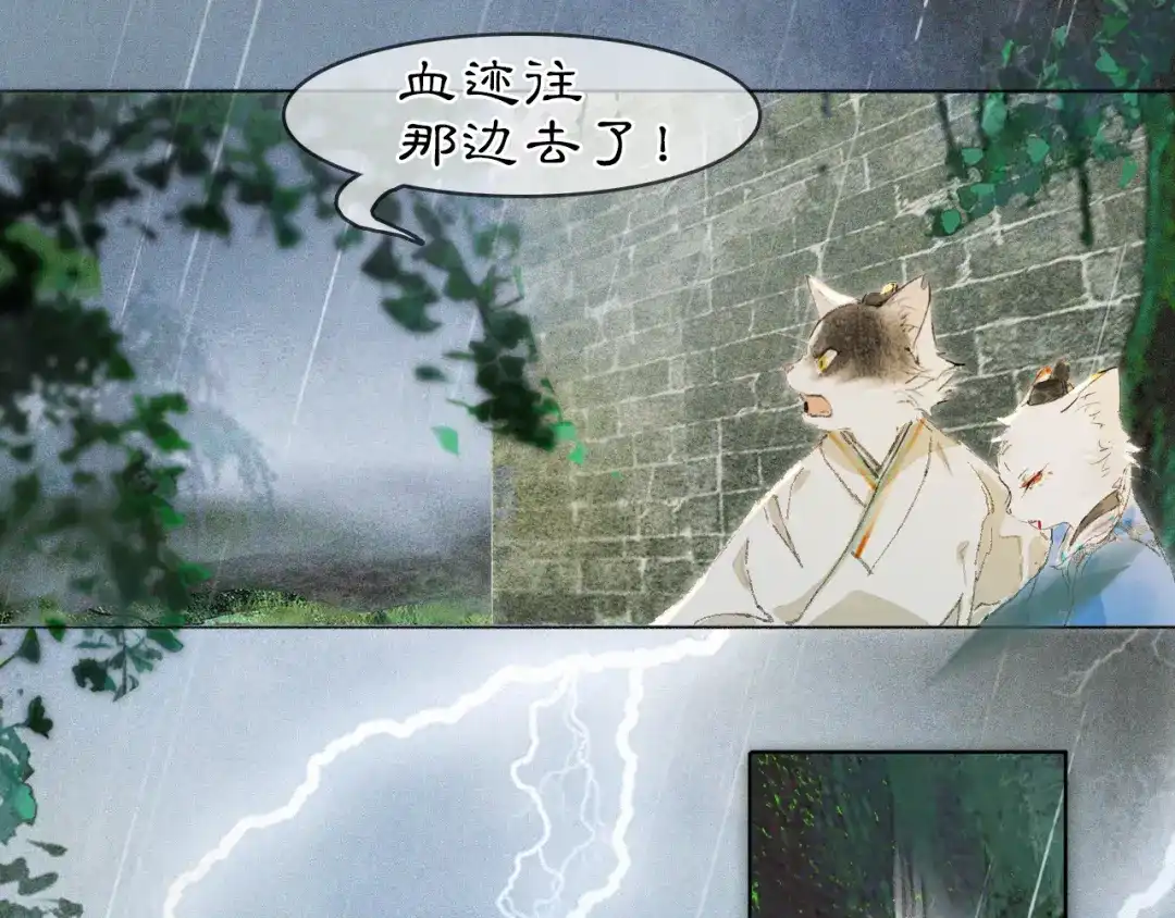 《紫禁·御喵房》第43话 霜眉垂危 第9页