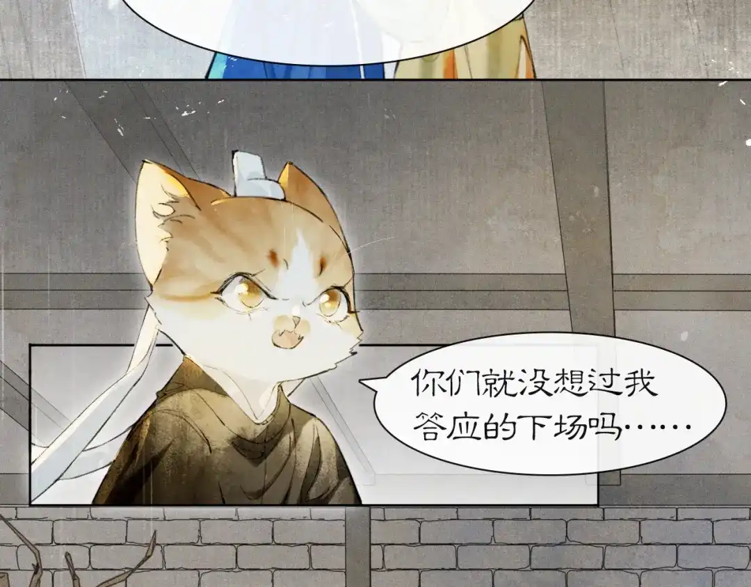 《紫禁·御喵房》第43话 霜眉垂危 第34页