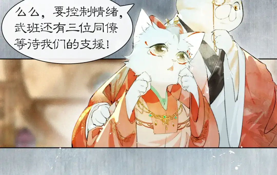 《紫禁·御喵房》第43话 霜眉垂危 第27页