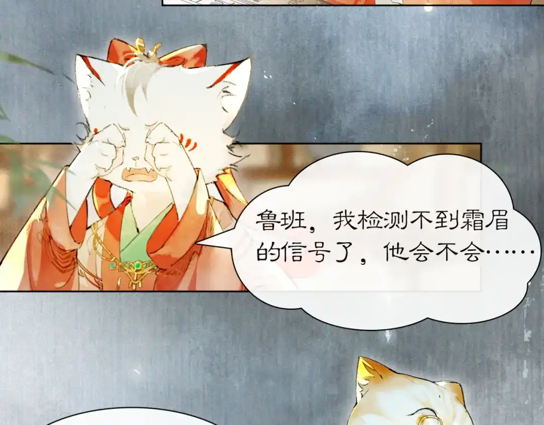 《紫禁·御喵房》第43话 霜眉垂危 第26页