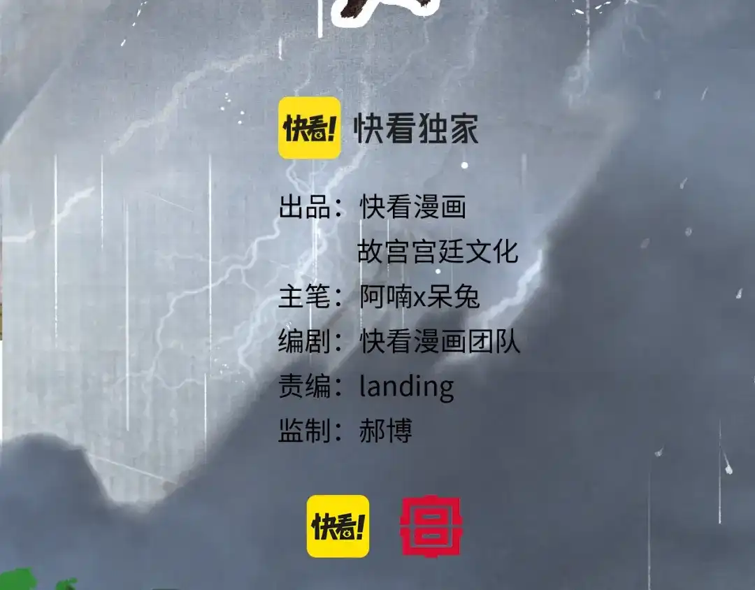 《紫禁·御喵房》第43话 霜眉垂危 第5页