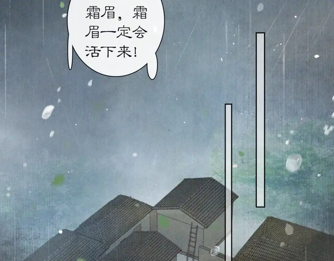 《紫禁·御喵房》第43话 霜眉垂危 第29页