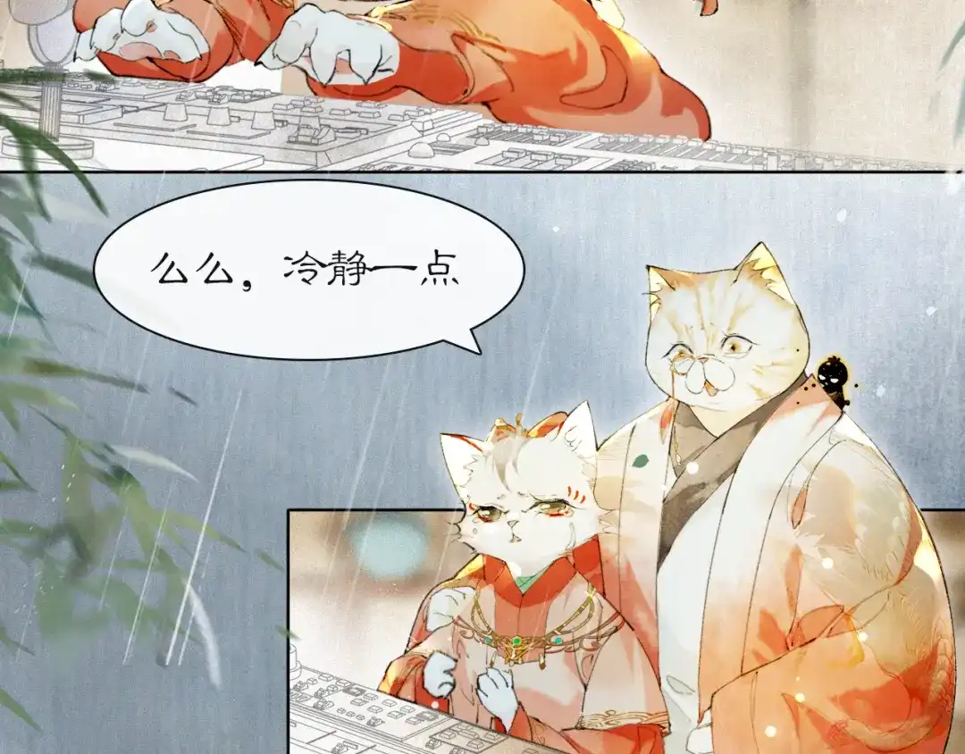 《紫禁·御喵房》第43话 霜眉垂危 第25页