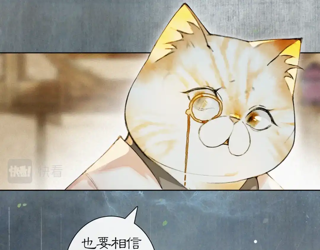 《紫禁·御喵房》第43话 霜眉垂危 第28页
