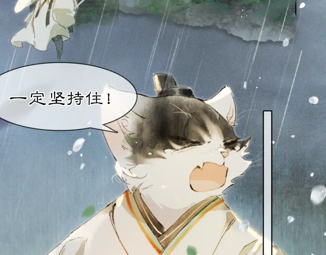 《紫禁·御喵房》第43话 霜眉垂危 第11页