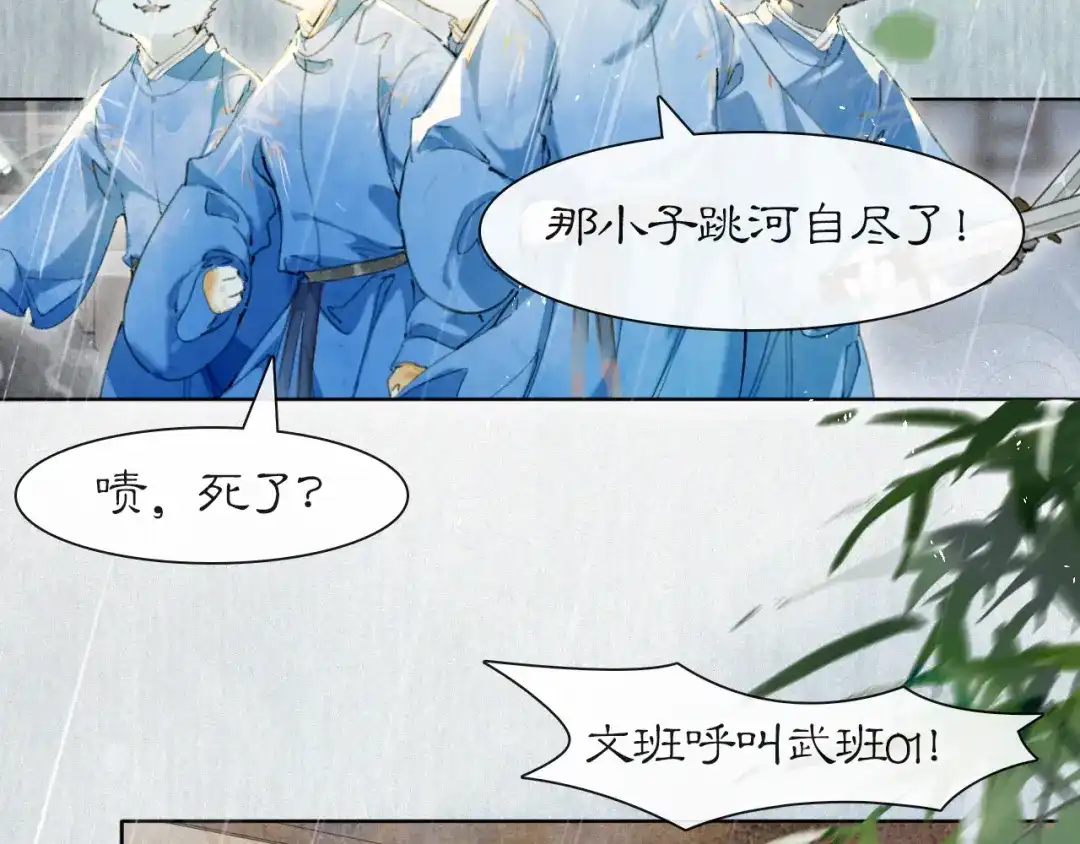 《紫禁·御喵房》第43话 霜眉垂危 第23页